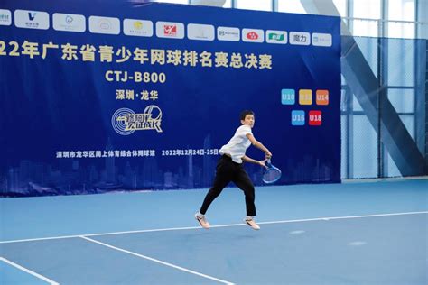 2022年广东省青少年网球排名赛总决赛深圳龙华收官_社会热点_社会频道_云南网