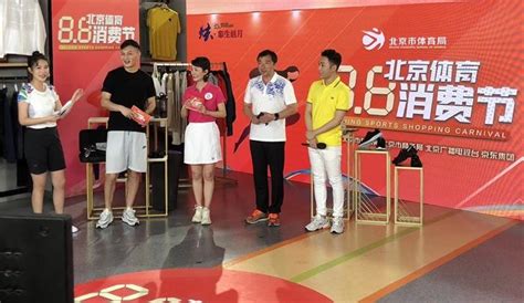 2020年全国“全民健身日”北京系列活动举行_国家体育总局