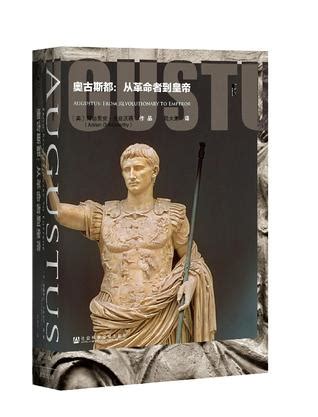 《罗马十二帝王传》【4】奥古斯都·屋大维（第二卷 神圣的奥古斯都传 上）（多图） - 知乎