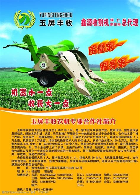 农机公司宣传单设计图__DM宣传单_广告设计_设计图库_昵图网nipic.com