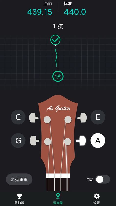 爱吉他调音器软件下载-爱吉他调音器app下载v1.0.1 安卓版-当易网