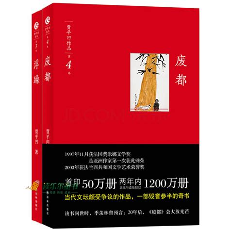 经典文学40年•贾平凹《废都》 - 中国文学 - 上海青野文化传媒有限公司