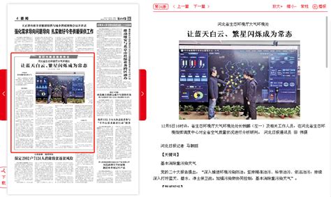 河北日报：河北省生态环境厅大气环境处 让蓝天白云、繁星闪烁成为常态