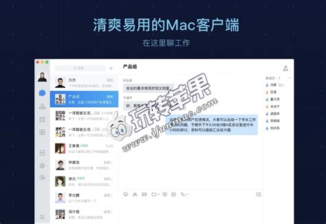 企业微‪信‬ WeCom 3.1.2 for Mac 中文版下载 - 企业通讯与办公工具 | 玩转苹果