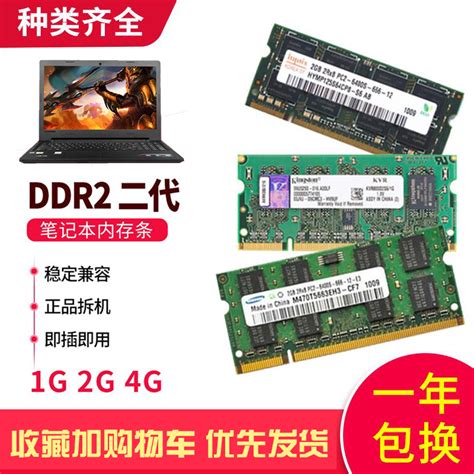 1年包换!笔记本二代内存 2g DDR2 667 800拆机内存条-淘宝网