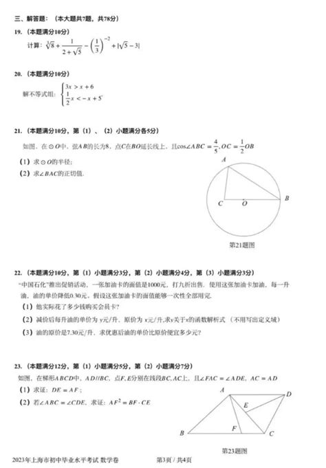 2022上海中考数学试卷及答案（回忆版）+官方评析！