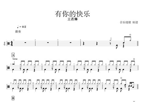 《有你的快乐》吉他简谱 - C调初级谱子 - 王若琳歌曲和弦谱(弹唱谱) - 吉他简谱