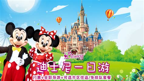 2018上海迪士尼乐园门票（预定+优惠+注意事项）_旅泊网