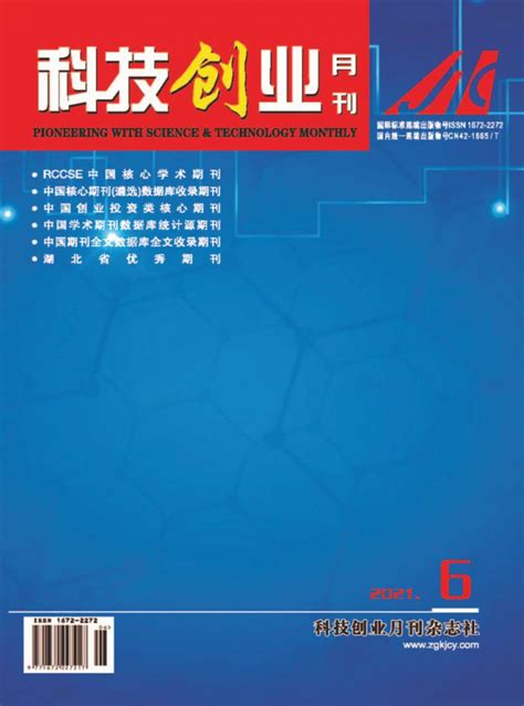 《中国科技人才》杂志订阅|2024年期刊杂志|欢迎订阅杂志