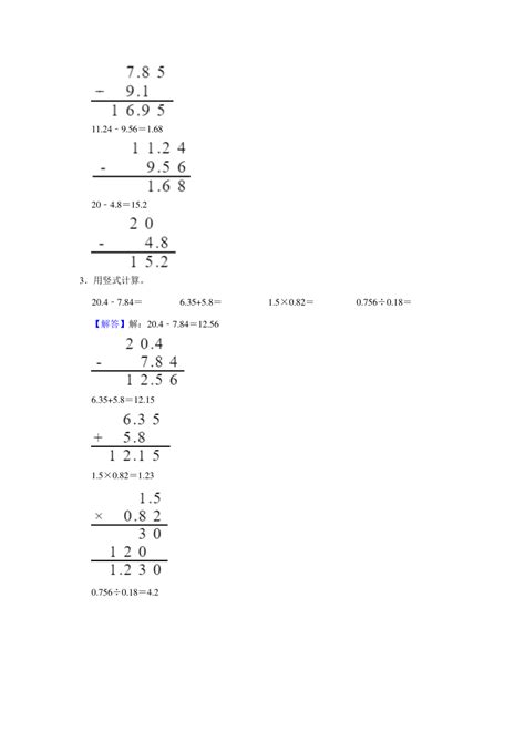 小数的加减法 竖式计算 人教版四年级下册数学 计算专练（含答案）-21世纪教育网