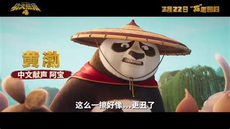 《功夫熊猫4》中文配音预告 3月22日内地上映_3DM单机