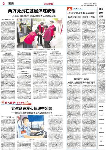 《潍坊市“创业鸢都·乐业潍坊”行动方案(2021-2023年)》发布--潍坊日报数字报刊