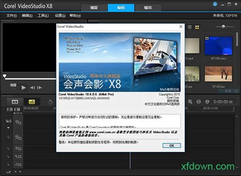 会声会影X8(视频编辑制作软件)_官方电脑版_51下载