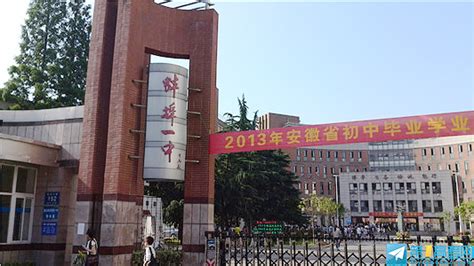 蚌埠市第十二中学