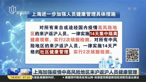 上海加强疫情中高风险地区来沪返沪人员健康管理_凤凰网视频_凤凰网