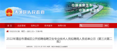 2022广东清远市清城区招聘临聘卫生专业技术人员拟聘用人员名单公示（第三次第二批）