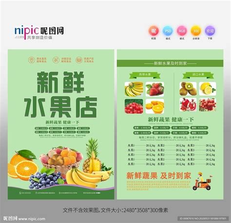 水果店开业宣传单DM设计图__DM宣传单_广告设计_设计图库_昵图网nipic.com