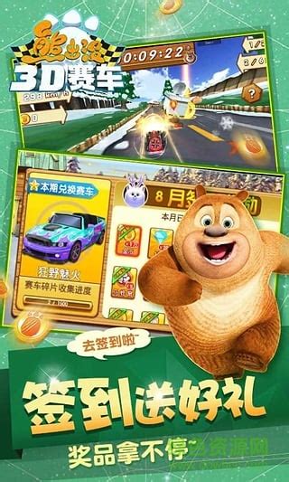 《熊出没之3D赛车》评测：休闲时刻来一发_九游手机游戏