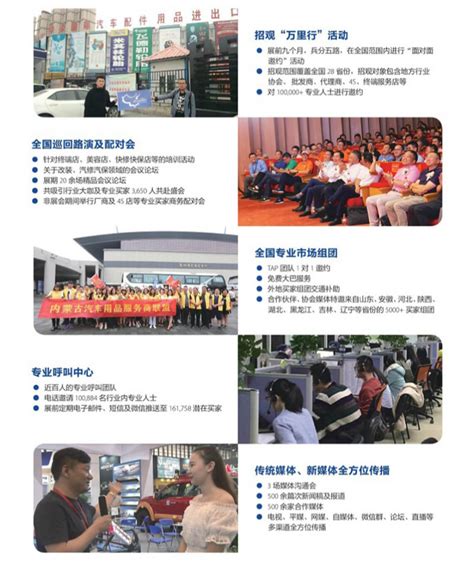 “CIAAF郑州展”五大观众推广渠道 - 中国（郑州）国际汽车后市场博览会