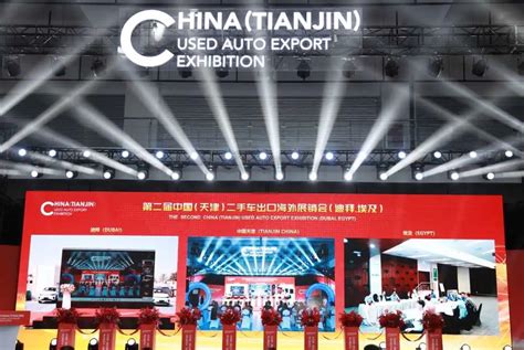 第二届中国（天津）二手车出口海外展销会开幕，东疆“全链条”服务助力行业聚集发展