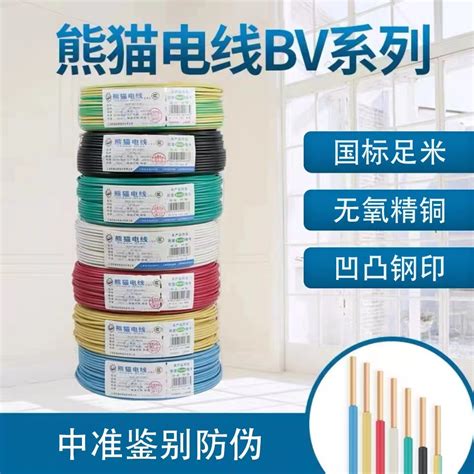 熊猫电线BV1.5平方、BV2.5平方、BV4平方、BV6平方 单芯铜芯硬线-淘宝网