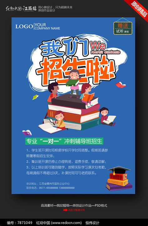 幼儿园招生卡通风格推广宣传海报海报模板下载-千库网