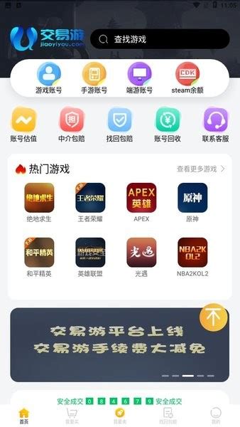 交易游app下载-交易游平台下载v1.7.42 安卓版-单机手游网
