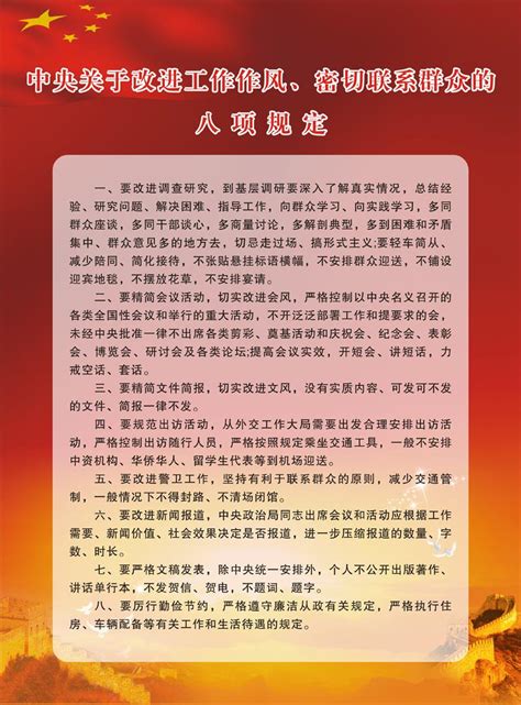 中央关于改进工作作风、密切联系群众的八项规定 - 中国科学院宁波材料技术与工程研究所
