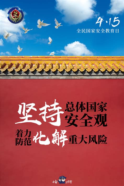 海报丨坚持总体国家安全观 着力防范化解重大风险-中国吉林网