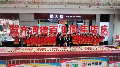 11月2日，齐河德百广场将迎来9周年店庆_德州24小时