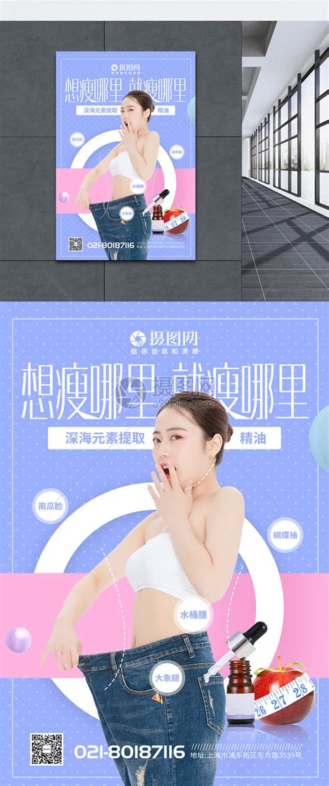 减肥广告图片熊黛林