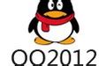 【qq2012下载 官方版】QQ2012 最新版-ZOL软件下载