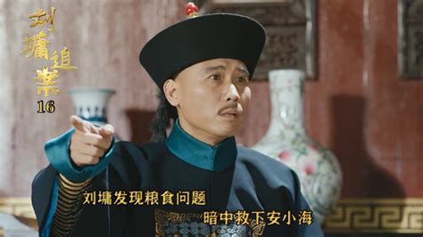 刘墉追案45集预告_电视剧_高清完整版视频在线观看_腾讯视频