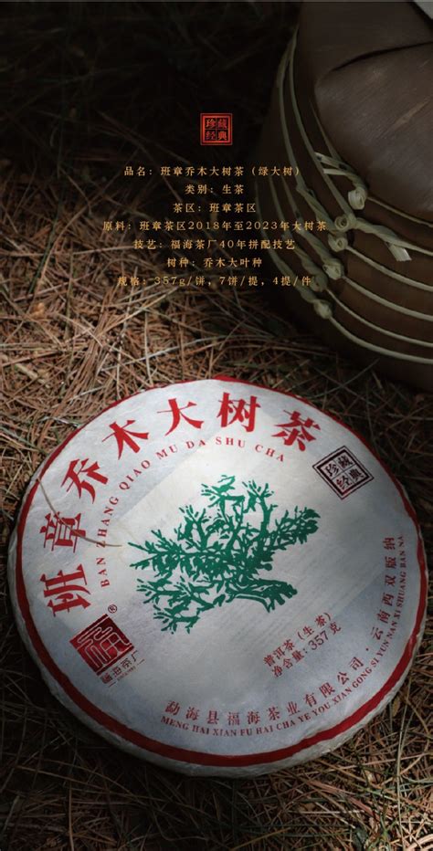 班章乔木大树茶（绿大树） - 勐海县福海茶厂官方网站