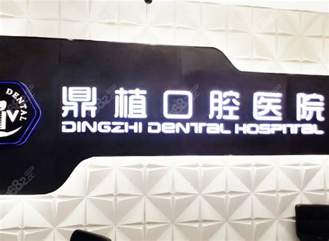 中国十大牙科连锁排名，中诺/鼎植/美奥都是有名口腔医院,牙齿对比照片-8682赴韩整形网