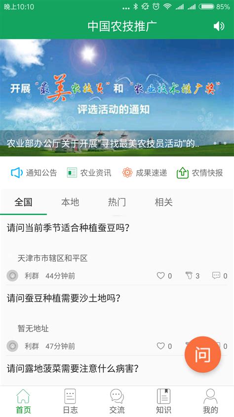 中国农技推广信息服务平台app-中国农技推广app下载安装v1.9.0-乐游网软件下载