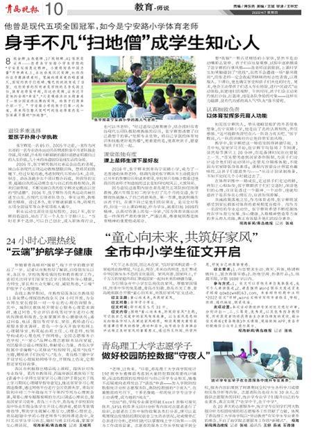 全市中小学生征文开启-青岛报纸电子版
