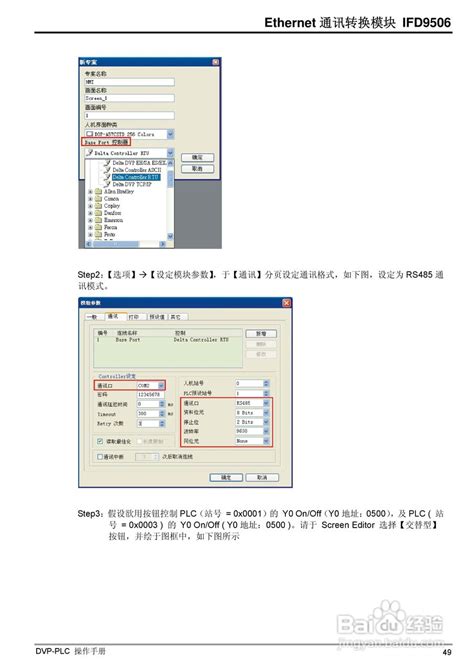 台达IFD9506 Ethernet通讯转换模组操作手册:[6]-百度经验
