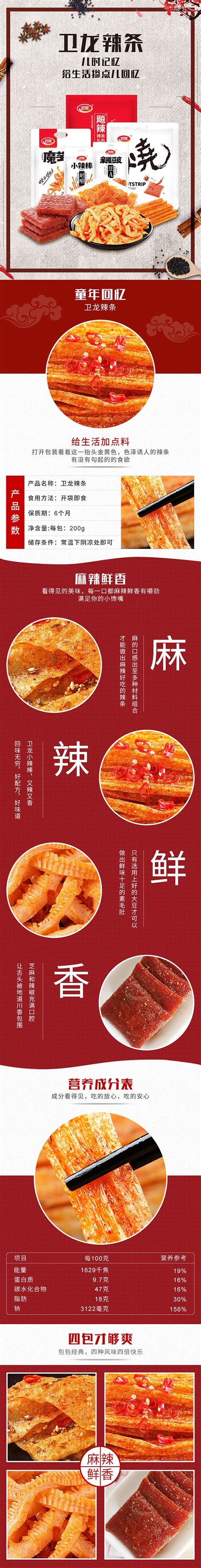 辣条食品促销淘宝详情页模板素材-正版图片400785095-摄图网