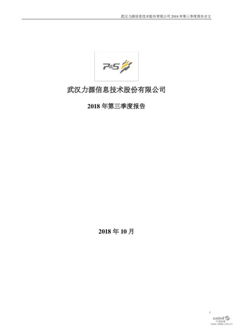 300184-力源信息-2022年年度报告.PDF_报告-报告厅