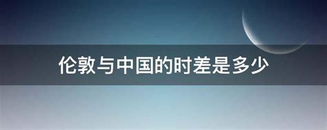 中国与各国时差钟表图_微信公众号文章