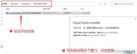 Visual Studio Community 2022(VS2022)安装图文方法