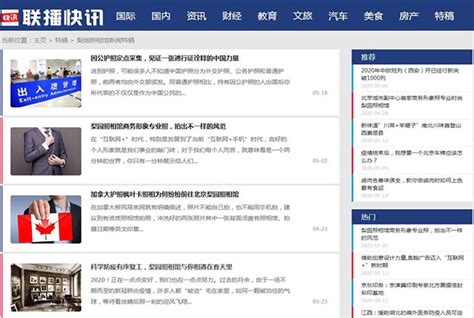 中国联播快讯网"特稿"频道改版 多渠道关注播报成常态
