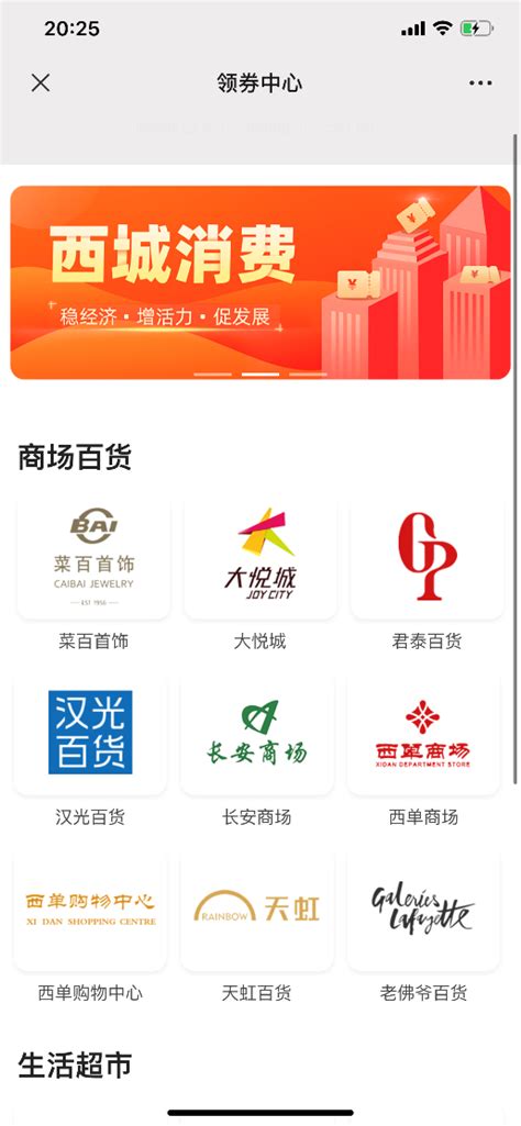 北京西城区1.5 亿元提振消费，将通过微信公众号发放消费券 | 极客公园