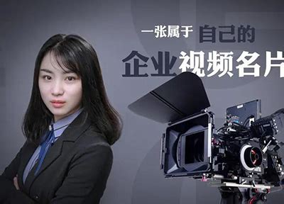 济南宣传片制作公司带您了解整个拍摄流程_山东华森视觉文化传媒有限公司