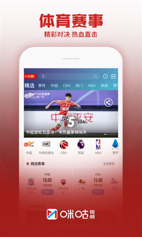 咪咕视频官网下载 - 咪咕视频app 6.2.0 免费版 - 微当下载