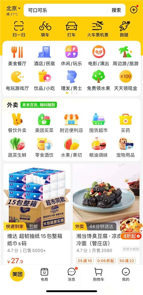 美团优选北京业务关停，App 入口已下线-FoodTalks全球食品资讯