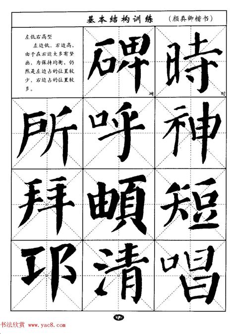 毛笔字帖大全--通用教程：颜真卿楷书_東海書畫_新浪博客