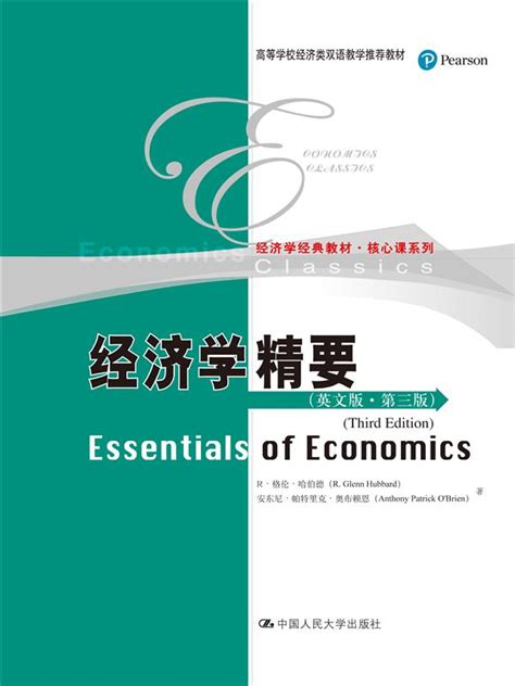 《国际经济学：理论与政策（国际金融）（全球版 第10版）》 [美]保罗·R. 克鲁格曼（Paul R. Krugman）、莫里斯·奥伯斯法尔德 ...