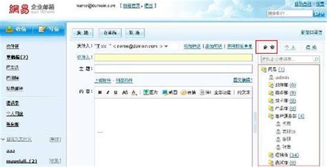 网易企业邮箱，163企业邮箱功能介绍 企业通讯录分级显示功能 - 杭州网易邮箱服务中心